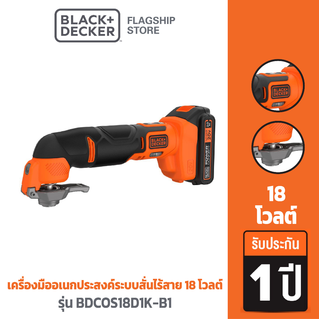 Black+Decker เครื่องมืออเนกประสงค์ระบบสั่นไร้สาย 18 โวลต์ รุ่น BDCOS18D1K-B1
