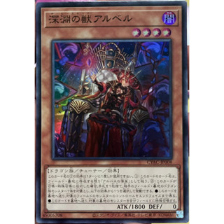 Yugioh [CYAC-JP008] The Bystial Aluber (Super Rare)