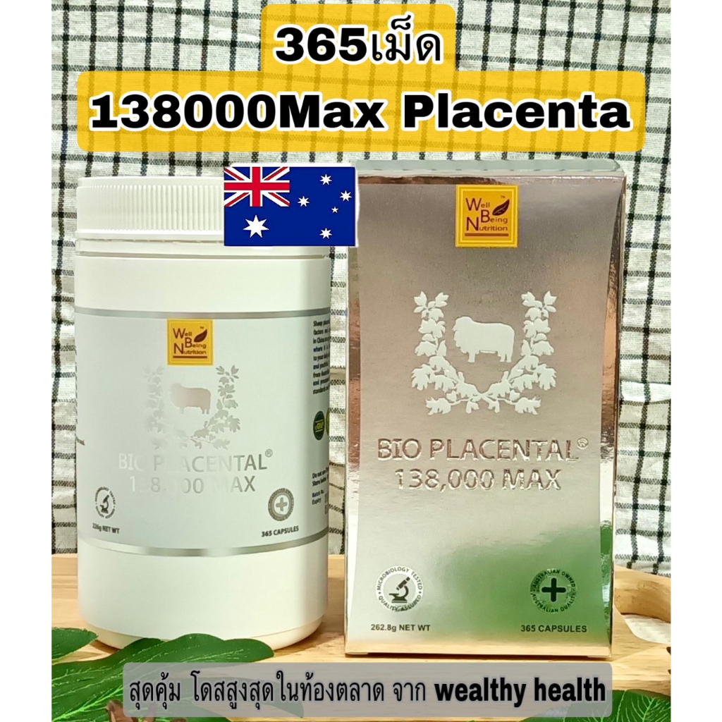 wealthy health bio sheep placental 138000 max 365เม็ด สุดคุ้ม รกแกะไบโอ จากออสเตรเลีย100%