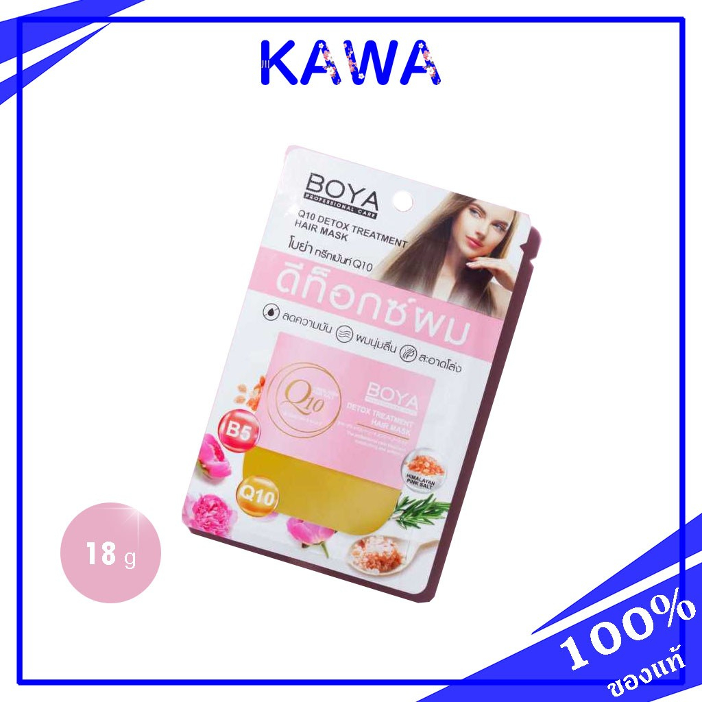 Karmart Boya Q10 Detox Tratment Hair Mask 18g/คิวเท็น ดีท็อกซ์ทรีทเม้นท์แฮร์มาสก์ 18G โบย่า kawa_off