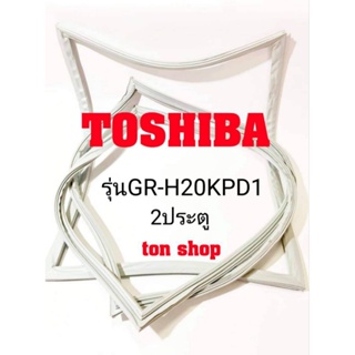 ขอบยางตู้เย็น Toshiba 2ประตู รุ่นGR-H20KPD1