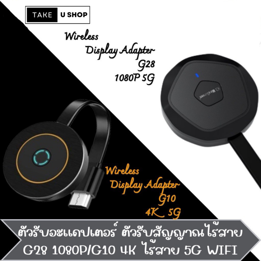 Take U Shop Mirascreen สะท้อนหน้าจอมือถือ tablet ไร้สาย ออกจอทีวี Android, IOS, Windows 10 รองรับ 10