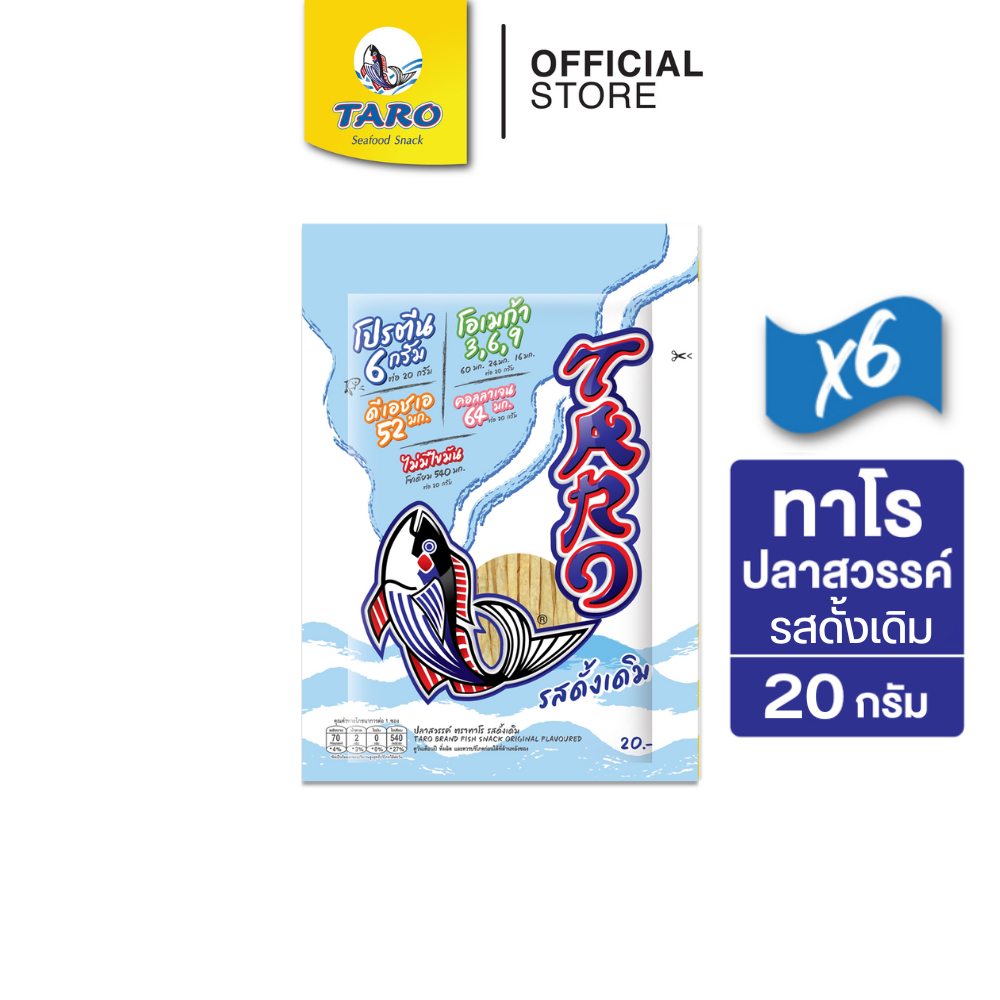 [แพ็ค 6] TARO ทาโร ขนมปลาเส้น ขนาด 20 บาท รสดั้งเดิม 20ก.