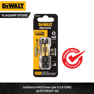 DEWALT ดอกไขควง PH2 FLEXTORQ ขนาด 57 มม. 2 ชิ้น รุ่น DT70532T-QZ