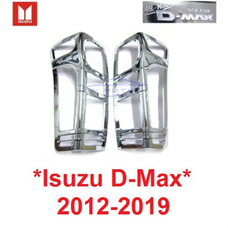 ครอบไฟท้าย Isuzu D-Max 2012 - 2019 ฝาครอบไฟท้าย ไฟท้าย อีซูซุ ดีแม็ก ดีแม็ค DMAX  ดีแม็กซ์ 2014 2015 2016 2017 2018