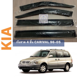 กันสาด KIA CARNIVAL 96-06