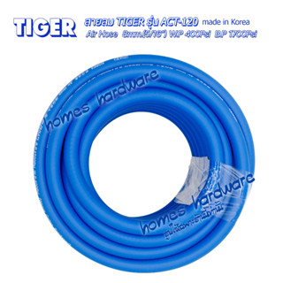 (สายเปล่า 5เมตร) สายลมTIGER (made in Korea) Air Hose  8mm.(5/16”) W.P 400Psi  B.P 1700Psi สายลมPVC