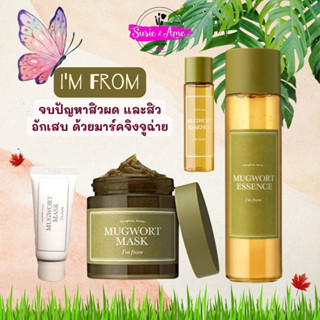 สลากไทย/พร้อมส่ง IM FROM Mugwort / Rice Toner 150ml / Ginseng Serum 30ml / Mask 110g/ Essence 30ml / 160ml