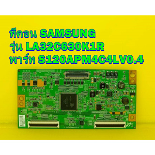 ทีคอน SAMSUNG  รุ่น LA32C630K1R พาร์ท S120APM4C4LV0.4 ของแท้ถอด มือ2