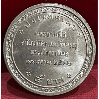 เหรียญ5บาทพิธีขึ้นพระอู่เจ้าฟ้าพัชรกิติยาภาไม่ผ่านใช้(A0533)