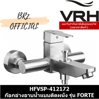 (30.09) VRH = HFVSP-412172 ก๊อกเดี่ยวผสมอ่างอาบน้ำ แบบติดผนัง (ไม่รวมฝักบัวมือถือ) รุ่น FORTE