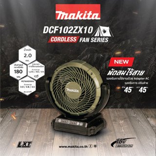 MAKITA DCF102ZX1O พัดลมไร้สาย ตั้งพื้น 7-1/8″ ปรับสวิงออโต้ (สีโอลีฟ) (LXT Li-ion-18V/14.4V)