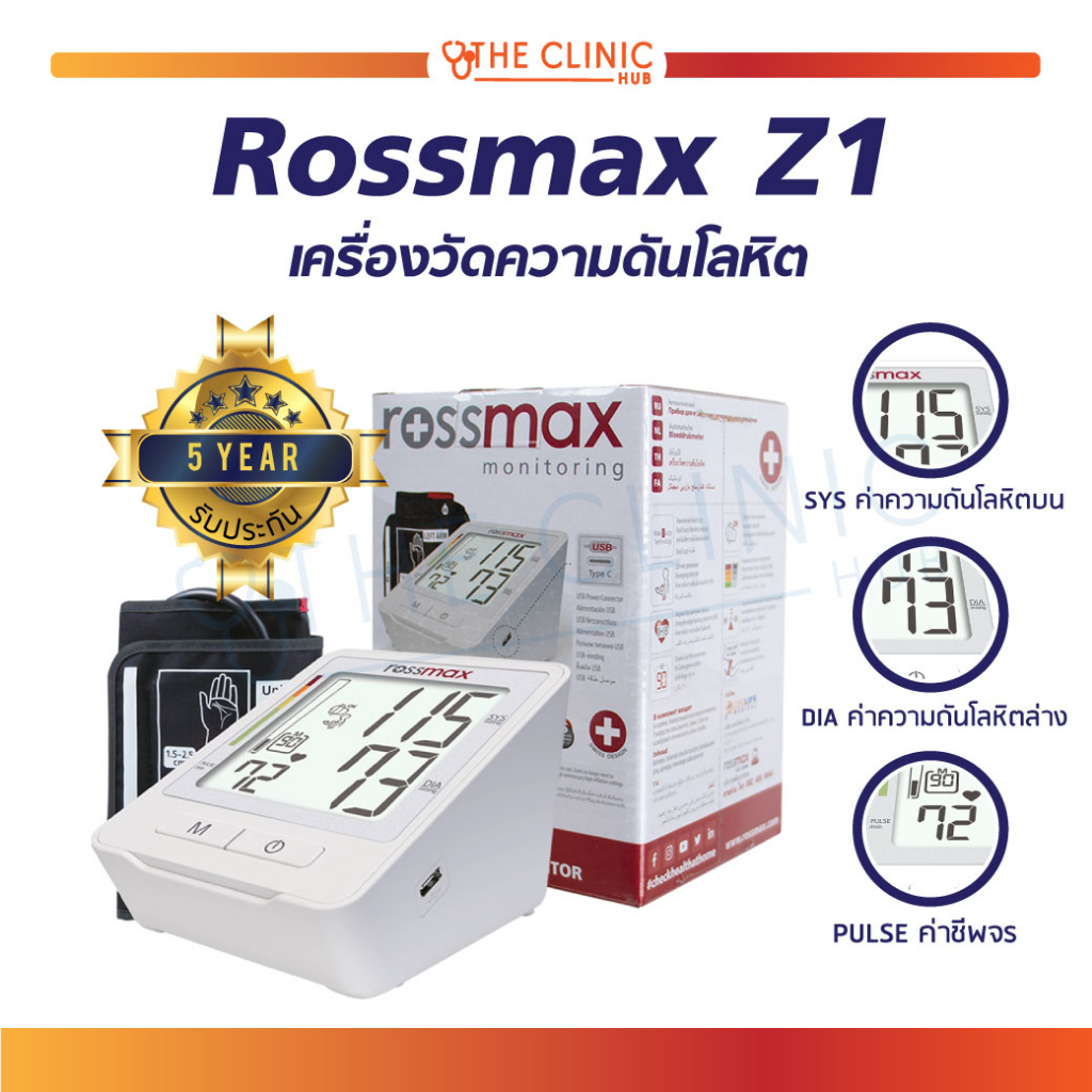[[ ประกัน 5 ปี ]] เครื่องวัดความดัน ดิจิตอล Rossmax Z1 หน้าจอ LCD เทคโนโลยี Real Fuzzy แม่นยำสูง ใช้งานง่าย