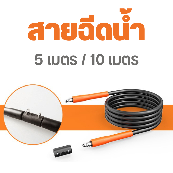 สายฉีดน้ำเครื่องฉีดน้ำแรงดันสูง YILI ELECTRIC สายอัดฉีดแบบสวม สายอัดฉีดน้ำแรงดันสูง 5เมตร 10เมตร