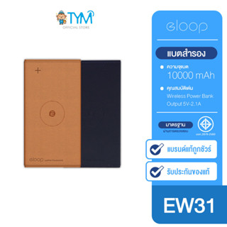 [กดติดตามรับโค้ด] Eloop EW31 แบตสำรองชาร์จไร้สาย 10000mAh 5V/1A Wireless Power Bank ของแท้ 100%