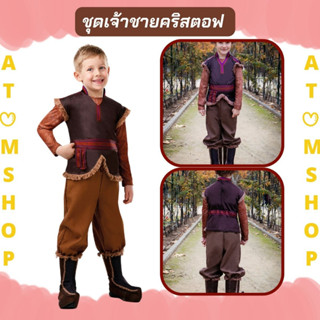 Atom Shop ชุดเจ้าชายเด็ก ชุดเจ้าชายคริสตอฟ Kristoff prince ชุดเจ้าชาย