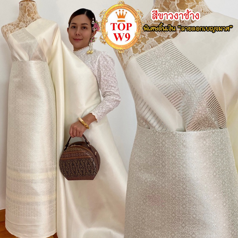 ผ้าไหมยกดอกลำพูน#ผ้าไหมทอมือแท้100%#สีขาวงาช้าง#กนกวรรณผ้าไหมไทย#การันตีคุณภาพขายมากว่า30ปี