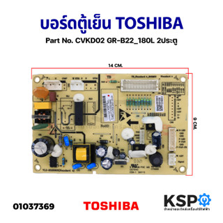 บอร์ดตู้เย็น บอร์ดตู้เย็น แผงวงจรตู้เย็น TOSHIBA โตชิบา Part No. CVKD02 GR-B22_180L 2ประตู (แท้ ถอด)อะไหล่ตู้เย็น