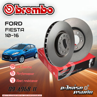 จานเบรก BREMBO สำหรับ FORD FIESTA 10-16