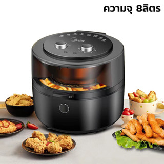 หม้อทอดไฟฟ้า หม้อทอดไร้น้ำมัน Airfryer ขนาด 8 ลิตร หม้อทอดลมร้อน ไม่เกิดควัน