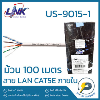 LINK สาย CAT5E ภายใน รุ่น US-9015-1 ความยาว 100 เมตร