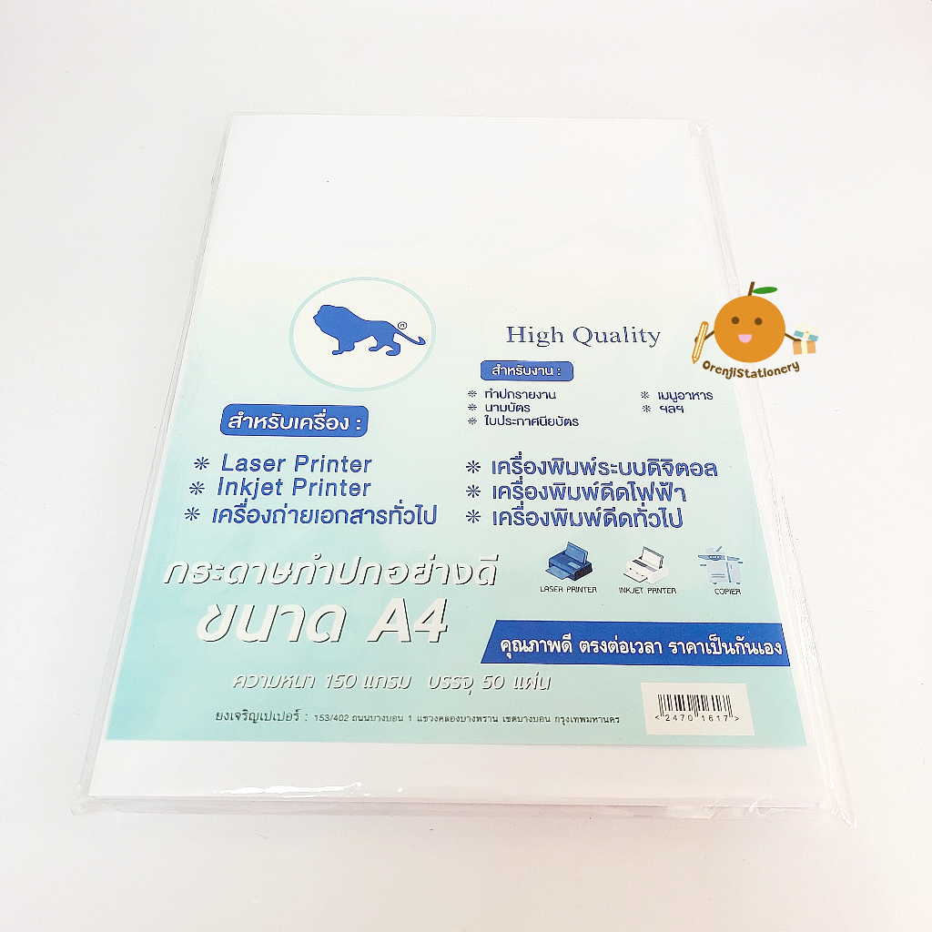 กระดาษทำปก กระดาษการ์ดขาว A4  150 180 แกรม