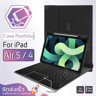 Qcase - เคส สำหรับ iPad Air 5 / Air 4 แป้นพิมพ์ ไทย/อังกฤษ กระจก ฟิล์มหลัง ฟิล์มกันรอย เคส คีย์บอร์ด บลูทูธ - Smart Case