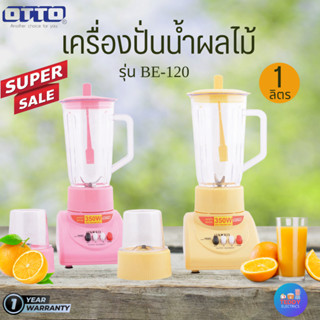 OTTO รุ่น BE-120 เครื่องปั่นน้ำผลไม้ 350 วัตต์ 1 ลิตร มีโถปั่นและโถบดแห้ง รับประกัน 1 ปี