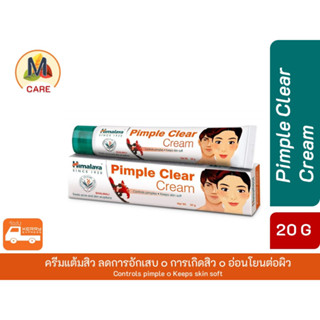 Himalaya Pimple🤍 Clear Cream 20 g ครีมแต้มสิว ยอดนิยมนำเข้าจากอินเดีย แท้ 100% ของดีราคาสบายกระเป๋า พร้อมส่งไว Kerry Ex