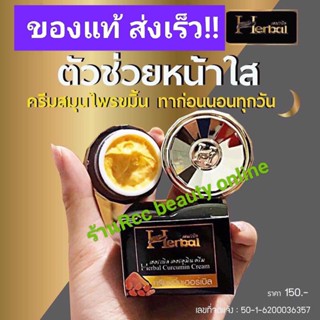 ครีมขมิ้นเฮอเบิ้ล Herbal