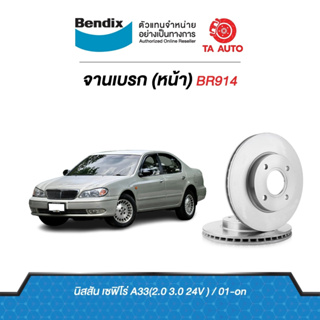 BENDIXจานดิสเบรค(หน้า)นิสสัน เซฟิโร่ A33(2.0,3.0)24V ปี02-04 เบอร์ผ้าเบรค1187 รหัส BR914