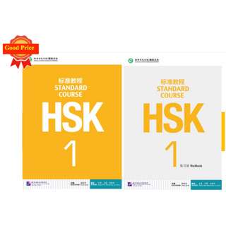 HSK1  🔥 HSK标准教程1 课本+练习册 ชุดหนังสือข้อสอบ HSK Standard Course ระดับ1  (Textbook + Workbook) FREE เฉลย（PDF）