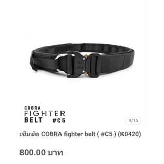 เข็มขัด cobra fighter belt(#C5)