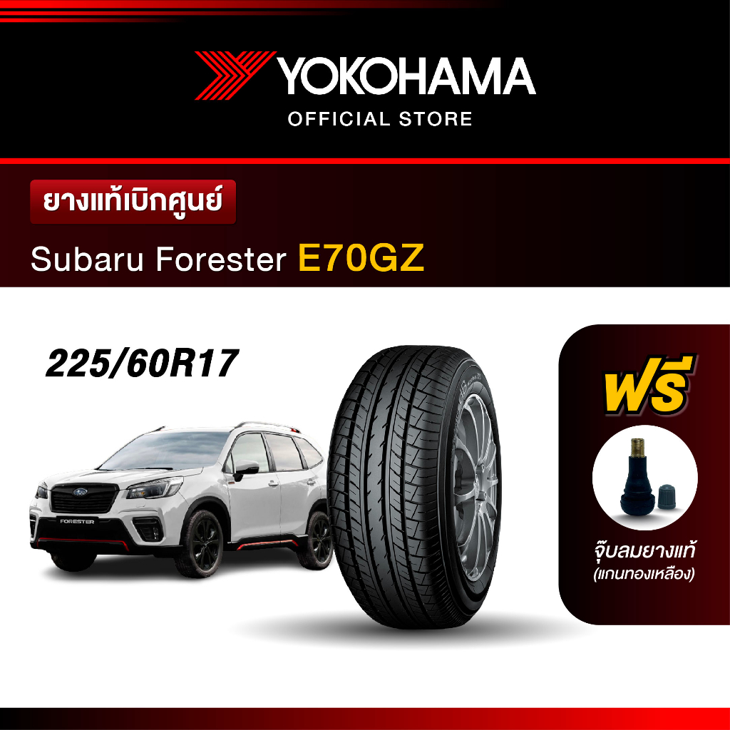 Yokohama ยางรถยนต์ OEM รุ่น E70GZ Subaru Forester ขนาด 225/60R17 ยางแท้เบิกศูนย์ (1เส้น)