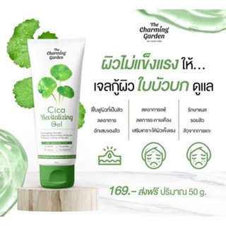 🍀 เจลกู้ผิวใบบัวบก Cica Gel เจลใบบัวบก