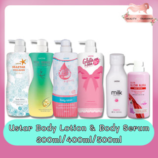 Ustar Body Lotion &amp; Body Serum 500ml/400ml. ยูสตาร์ บอดี้ โลชั่น &amp; บอดี้ เซรั่ม 500มล./400มล.