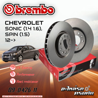 จานเบรก BREMBO สำหรับ CHEVROLET SONIC 1.4 1.6 ,SPIN 1.5 12-&gt;