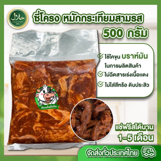 ซี่โครง หมักกระเทียมสามรส 500 กรัม ทุกถุงซีลสุญญากาศ สด สะอาด ปลอดภัย ทำเมนูไหนก็อร่อย ทานเพลิน - อิดรีสฮาลาลมีท