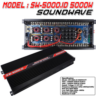 SOUNDWAVE เพาเวอร์แอมป์ CLASS D 2CH. 5000วัตต์เต็ม SW-5000.1D ขับลำโพงซับ 10/12/15นิ้ว เพาเวอร์ เพาเวอร์ขับซับ แอมป์ขยาย