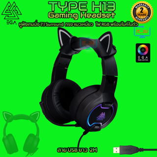 EGA Type-H13 Gaming Headset7.1 Surround หูฟังเกมมิ่ง หูฟังเล่นเกมส์ มีหูแมวถอดได้