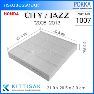 กรองแอร์  Honda City / Jazz 2008-2013 ฮอนด้า ซิตี้ แจ๊ส