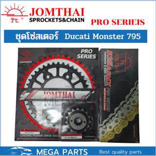 โซ่สเตอร์ Ducati Monster795 ครบชุด ยี่ห้อพระอาทิตย์ PRO SERI…