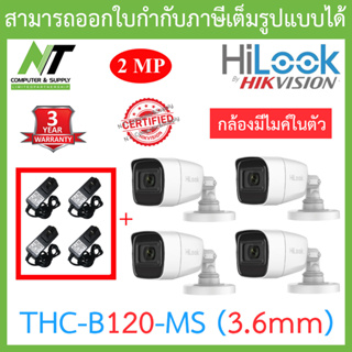 HILOOK กล้องวงจรปิด 4 ระบบ มีไมค์ในตัว รุ่น THC-B120-MS 3.6mm จำนวน 4 ตัว + Adapter (Adaptor) BY N.T Computer