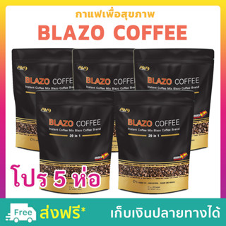 [พร้อมส่ง] BLAZO COFFEE กาแฟ ตรา เบลโซ่ คอฟฟี่ 5 ห่อ (100 ซอง) กาแฟเพื่อสุขภาพ สายตา ด้วยสารสกัดเข้มข้น 29 in 1