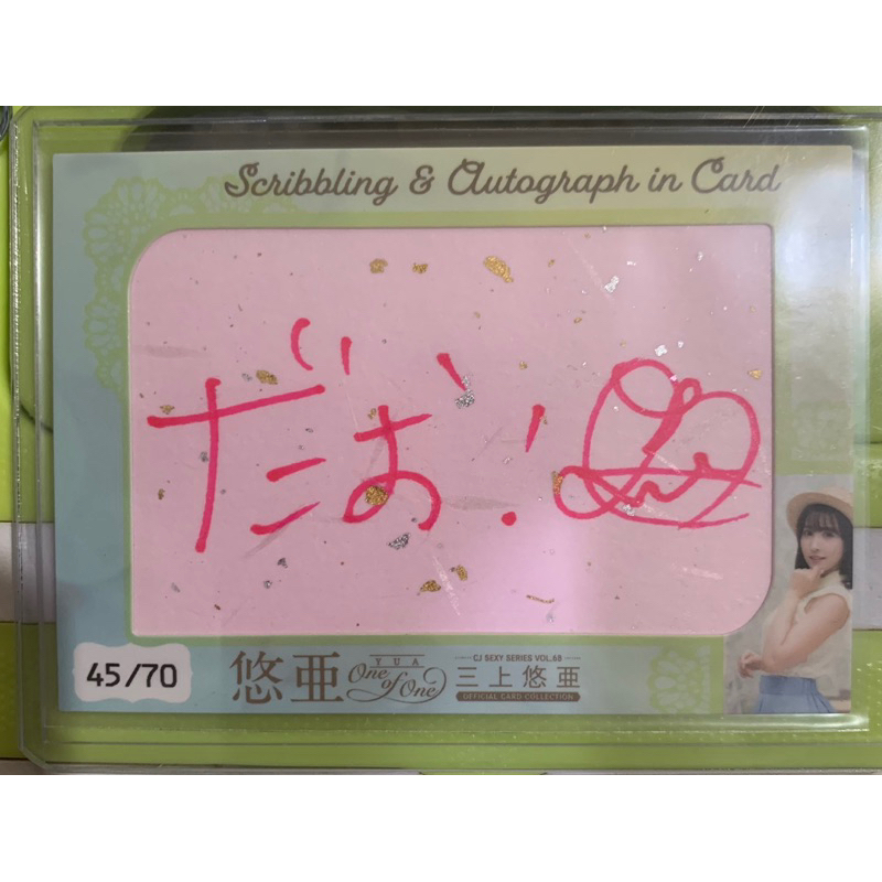 Yua Mikami CJ Sexy Card ลายเซ็น พร้อม ข้อความ /70
