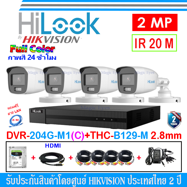 HiLook กล้องวงจรปิด 2MP รุ่น THC-B129-M 3.6หรือ2.8(4)+DVR รุ่น 204G-M1(C)(1)+ชุดอุปกรณ์ FUSET