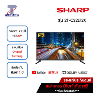 SHARP ทีวี LED Smart TV Full HD 32 นิ้ว Sharp 2T-C32EF2X | ไทยมาร์ท THAIMART