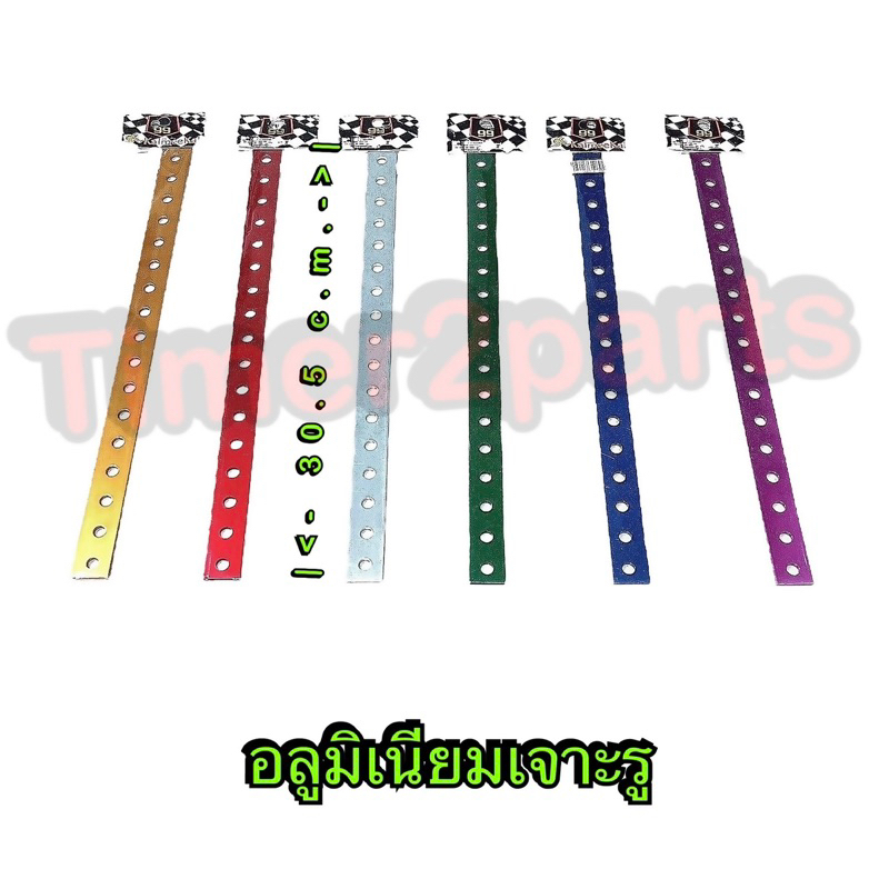 Sale มีเนียมรู เหล็กรู แบบสี ยาว 30.5 c.m. ของแต่ง มอเตอร์ไซค์