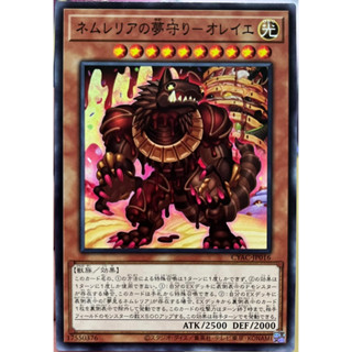 Yugioh [CYAC-JP016] Nemurelias Dream Defender - Oreiller (Common)