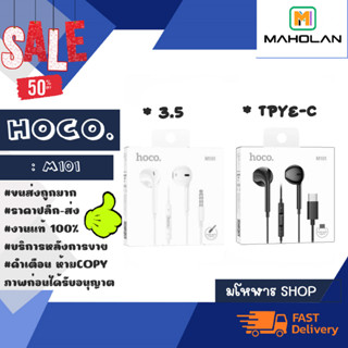 หูฟัง HOCO M101 jack 3.5mm / type-c หูฟังอินเอียร์ พร้อมไมโครโฟน แท้พร้อมส่ง (140166)